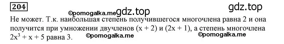 Решение 2. номер 204 (страница 48) гдз по алгебре 8 класс Мерзляк, Полонский, учебник