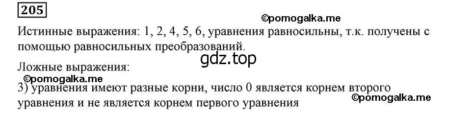 Решение 2. номер 205 (страница 55) гдз по алгебре 8 класс Мерзляк, Полонский, учебник