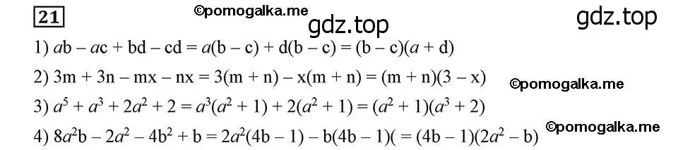 Решение 2. номер 21 (страница 9) гдз по алгебре 8 класс Мерзляк, Полонский, учебник