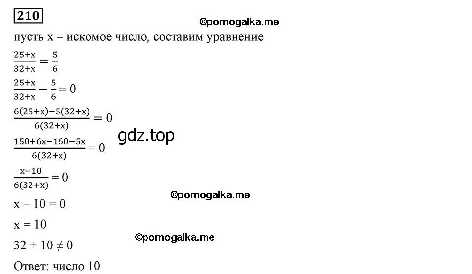Решение 2. номер 210 (страница 56) гдз по алгебре 8 класс Мерзляк, Полонский, учебник