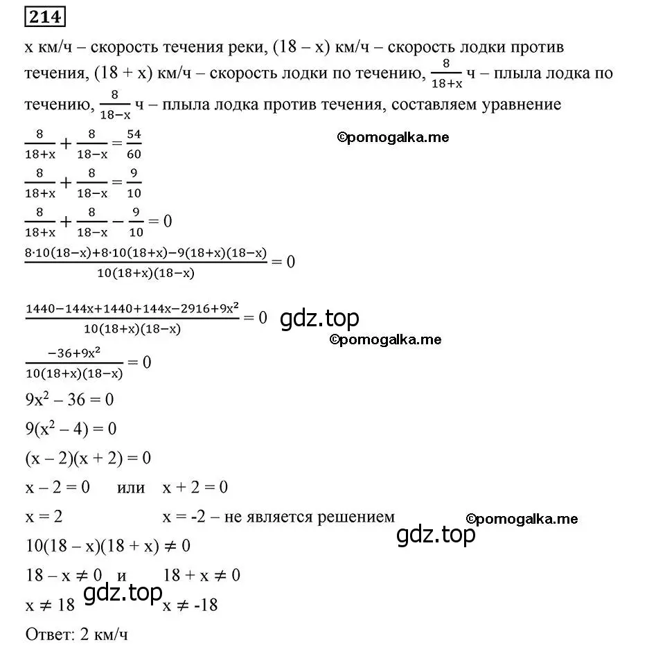 Решение 2. номер 214 (страница 57) гдз по алгебре 8 класс Мерзляк, Полонский, учебник