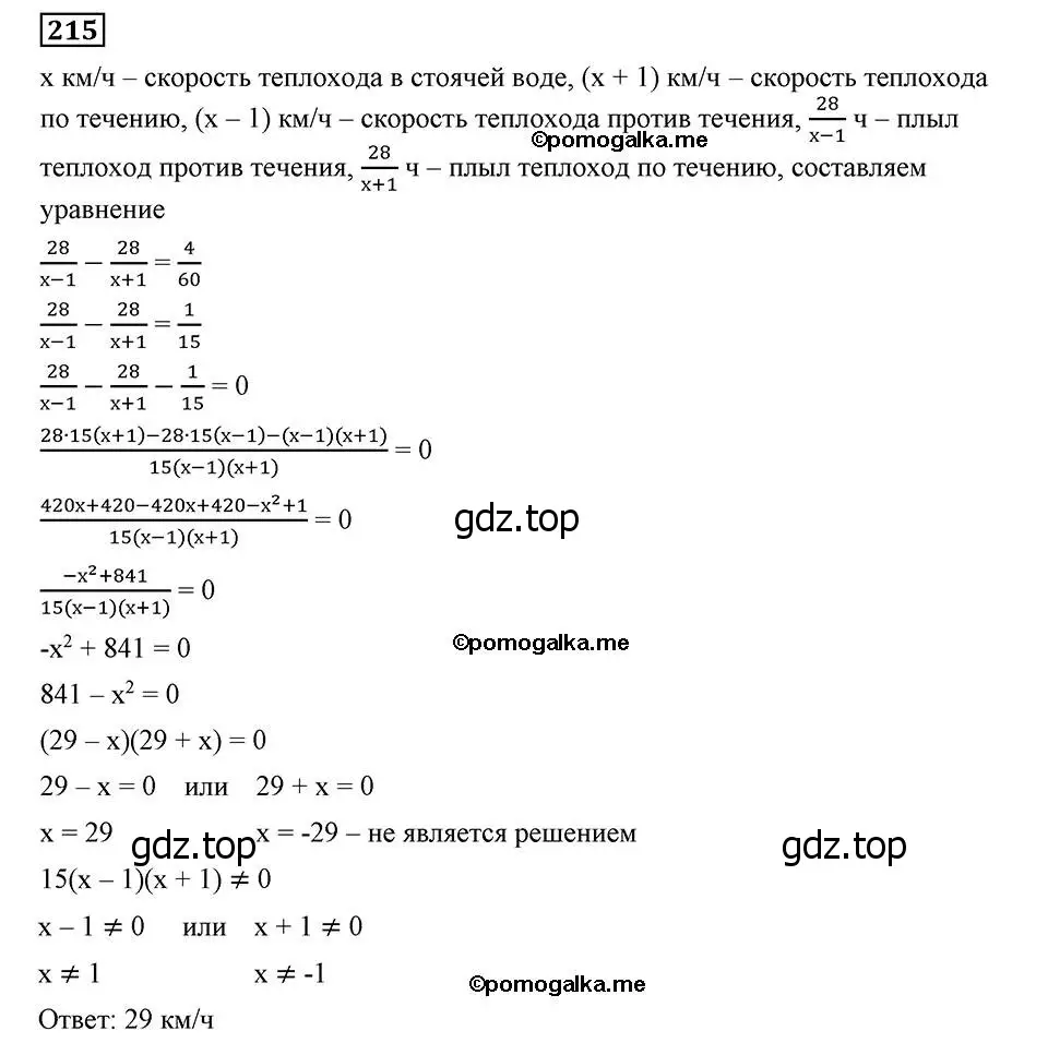 Решение 2. номер 215 (страница 57) гдз по алгебре 8 класс Мерзляк, Полонский, учебник