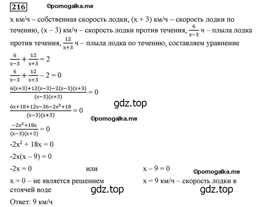 Решение 2. номер 216 (страница 57) гдз по алгебре 8 класс Мерзляк, Полонский, учебник