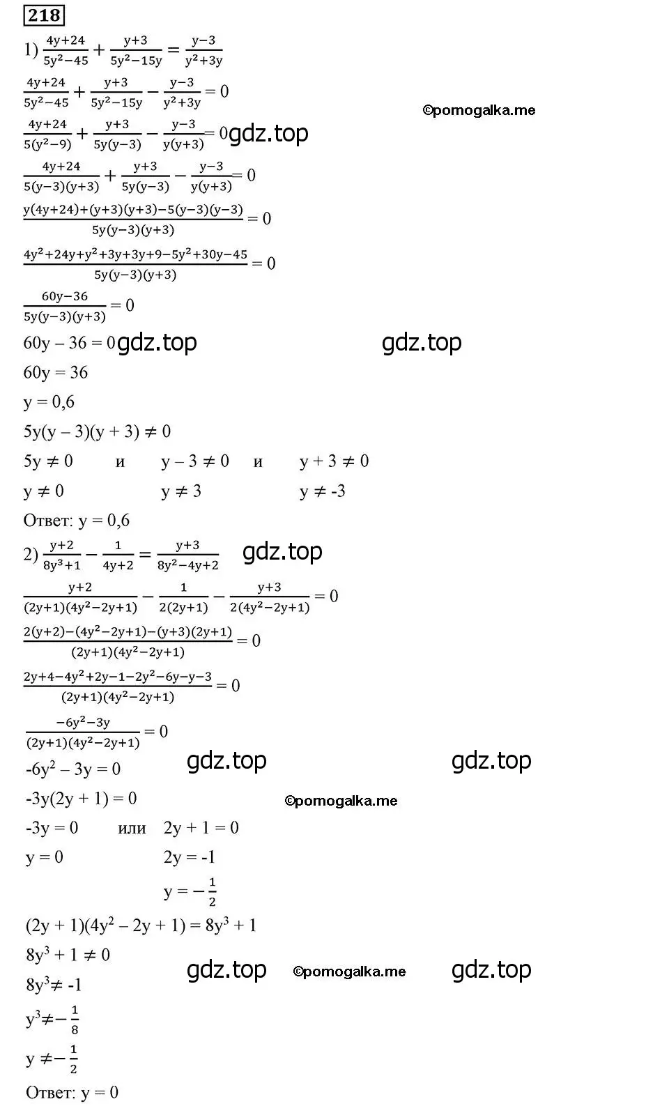 Решение 2. номер 218 (страница 58) гдз по алгебре 8 класс Мерзляк, Полонский, учебник
