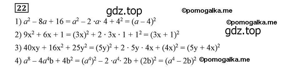 Решение 2. номер 22 (страница 9) гдз по алгебре 8 класс Мерзляк, Полонский, учебник