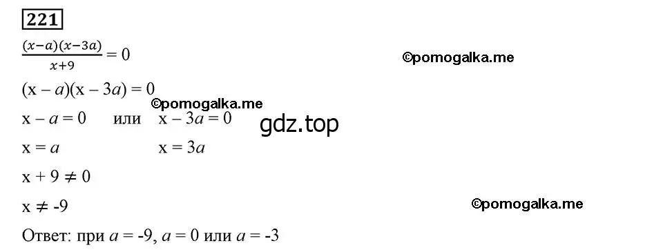 Решение 2. номер 221 (страница 58) гдз по алгебре 8 класс Мерзляк, Полонский, учебник