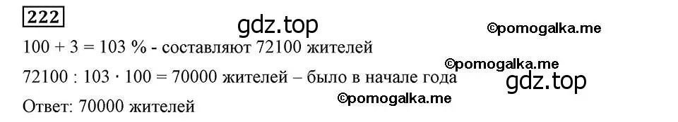 Решение 2. номер 222 (страница 58) гдз по алгебре 8 класс Мерзляк, Полонский, учебник