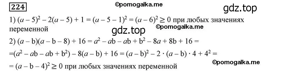 Решение 2. номер 224 (страница 58) гдз по алгебре 8 класс Мерзляк, Полонский, учебник