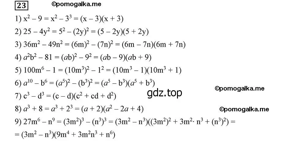 Решение 2. номер 23 (страница 9) гдз по алгебре 8 класс Мерзляк, Полонский, учебник