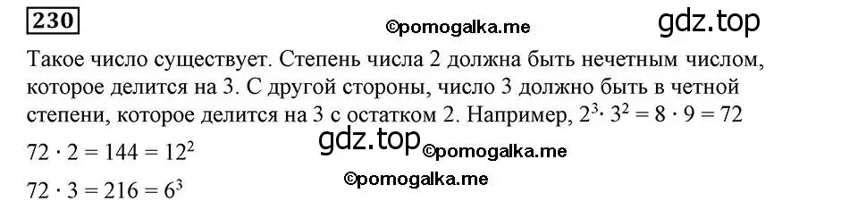 Решение 2. номер 230 (страница 59) гдз по алгебре 8 класс Мерзляк, Полонский, учебник