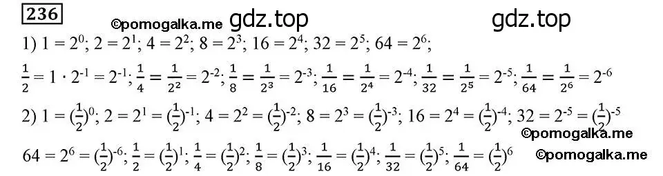 Решение 2. номер 236 (страница 63) гдз по алгебре 8 класс Мерзляк, Полонский, учебник