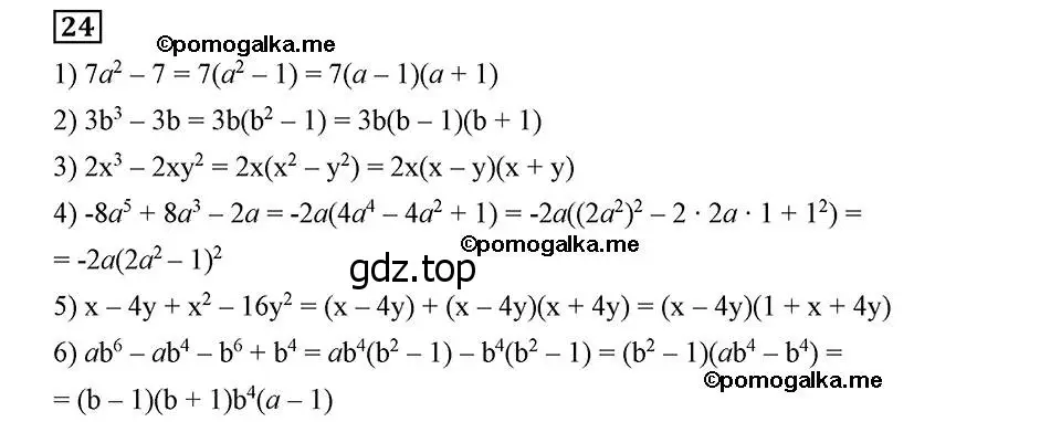 Решение 2. номер 24 (страница 9) гдз по алгебре 8 класс Мерзляк, Полонский, учебник