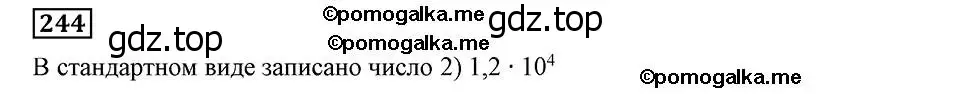 Решение 2. номер 244 (страница 63) гдз по алгебре 8 класс Мерзляк, Полонский, учебник