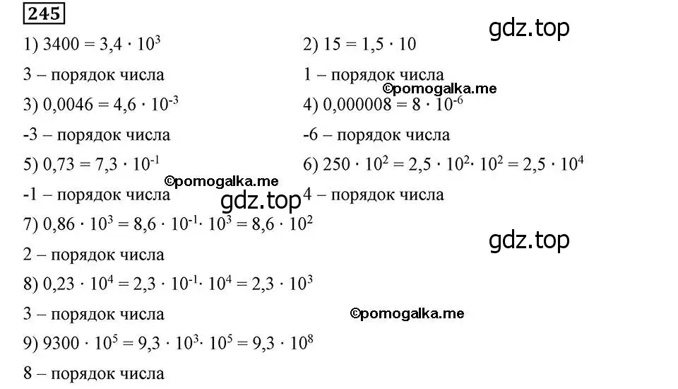 Решение 2. номер 245 (страница 63) гдз по алгебре 8 класс Мерзляк, Полонский, учебник