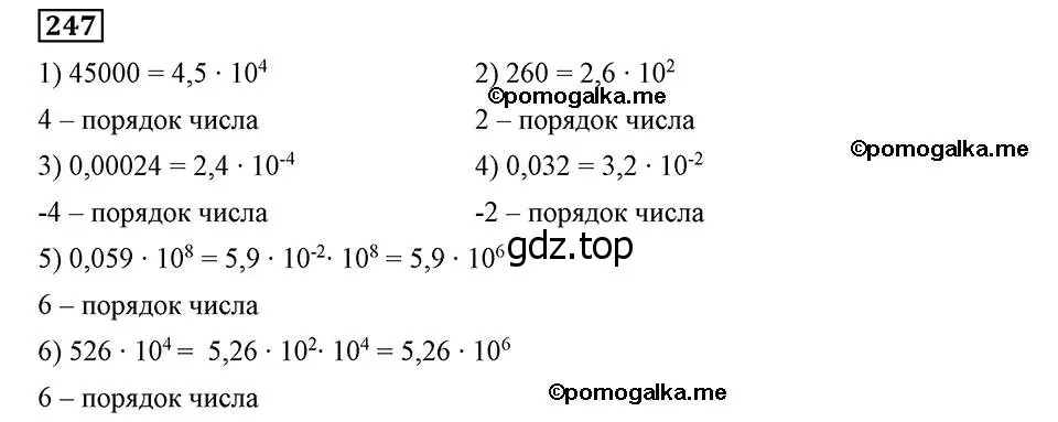 Решение 2. номер 247 (страница 64) гдз по алгебре 8 класс Мерзляк, Полонский, учебник