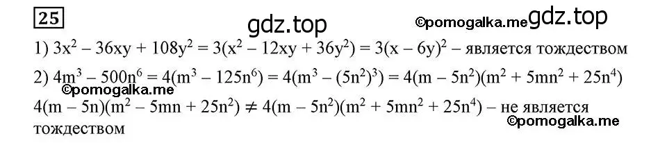 Решение 2. номер 25 (страница 10) гдз по алгебре 8 класс Мерзляк, Полонский, учебник