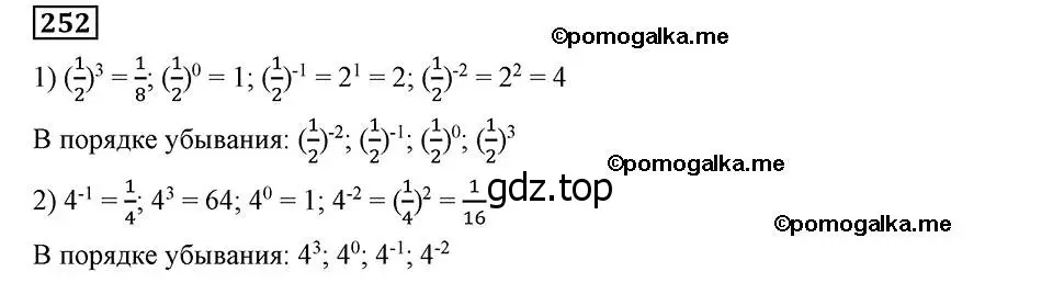 Решение 2. номер 252 (страница 64) гдз по алгебре 8 класс Мерзляк, Полонский, учебник