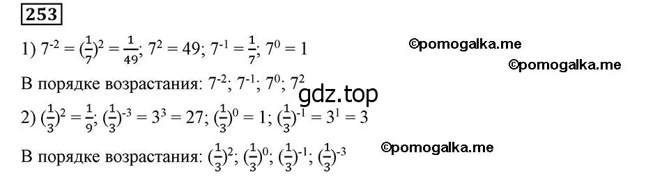 Решение 2. номер 253 (страница 64) гдз по алгебре 8 класс Мерзляк, Полонский, учебник