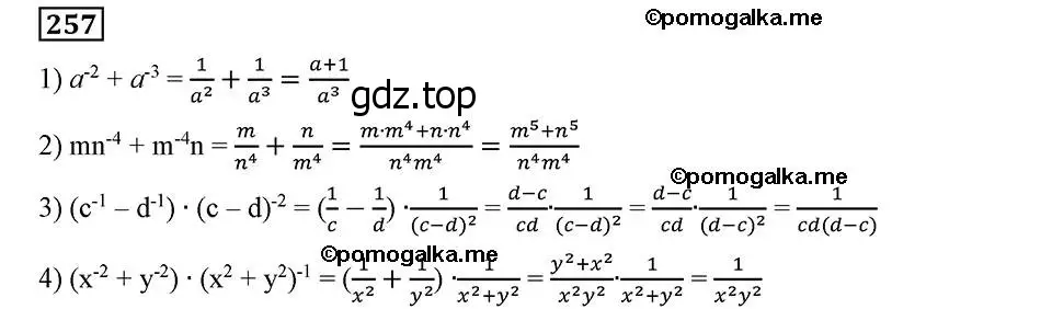 Решение 2. номер 257 (страница 65) гдз по алгебре 8 класс Мерзляк, Полонский, учебник