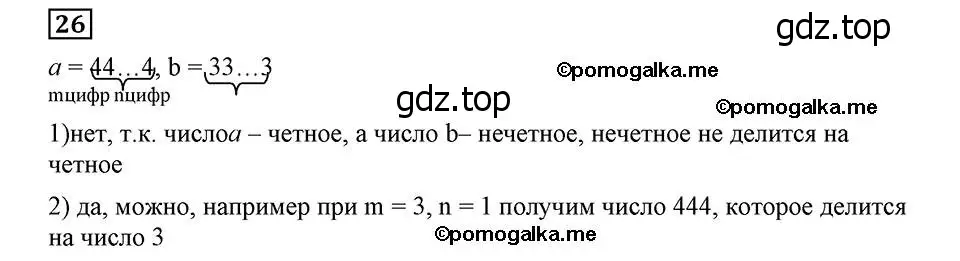 Решение 2. номер 26 (страница 10) гдз по алгебре 8 класс Мерзляк, Полонский, учебник