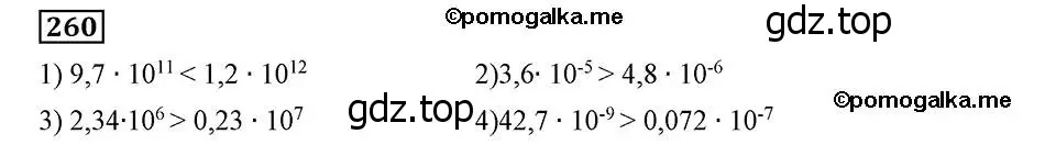 Решение 2. номер 260 (страница 65) гдз по алгебре 8 класс Мерзляк, Полонский, учебник