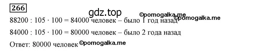 Решение 2. номер 266 (страница 66) гдз по алгебре 8 класс Мерзляк, Полонский, учебник