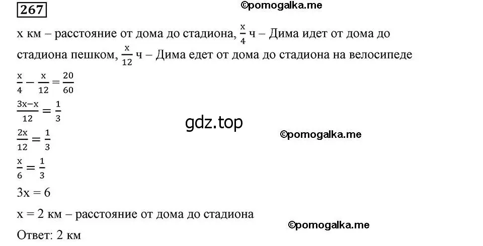 Решение 2. номер 267 (страница 67) гдз по алгебре 8 класс Мерзляк, Полонский, учебник