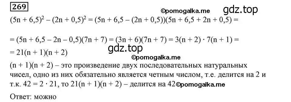 Решение 2. номер 269 (страница 67) гдз по алгебре 8 класс Мерзляк, Полонский, учебник