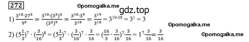 Решение 2. номер 272 (страница 67) гдз по алгебре 8 класс Мерзляк, Полонский, учебник