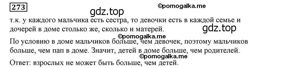 Решение 2. номер 273 (страница 67) гдз по алгебре 8 класс Мерзляк, Полонский, учебник