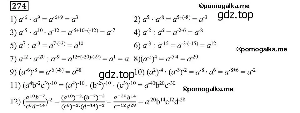 Решение 2. номер 274 (страница 70) гдз по алгебре 8 класс Мерзляк, Полонский, учебник
