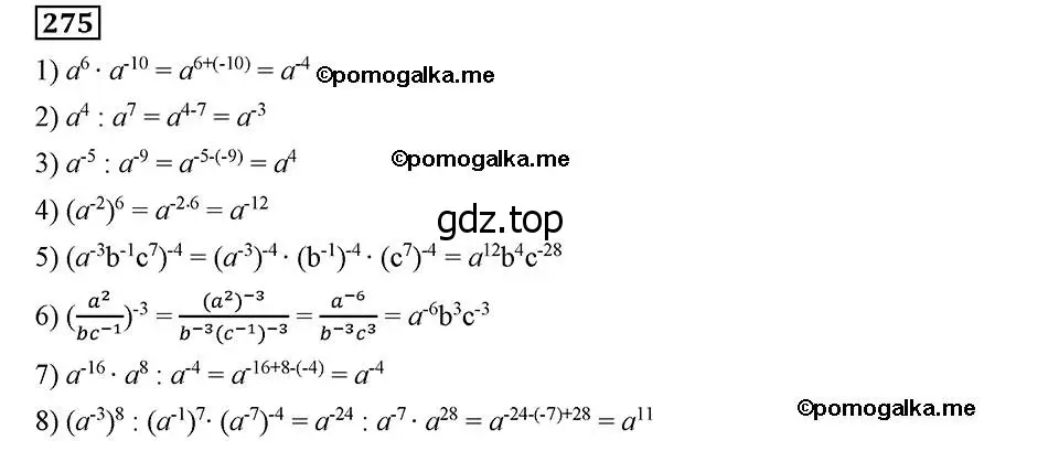 Решение 2. номер 275 (страница 70) гдз по алгебре 8 класс Мерзляк, Полонский, учебник