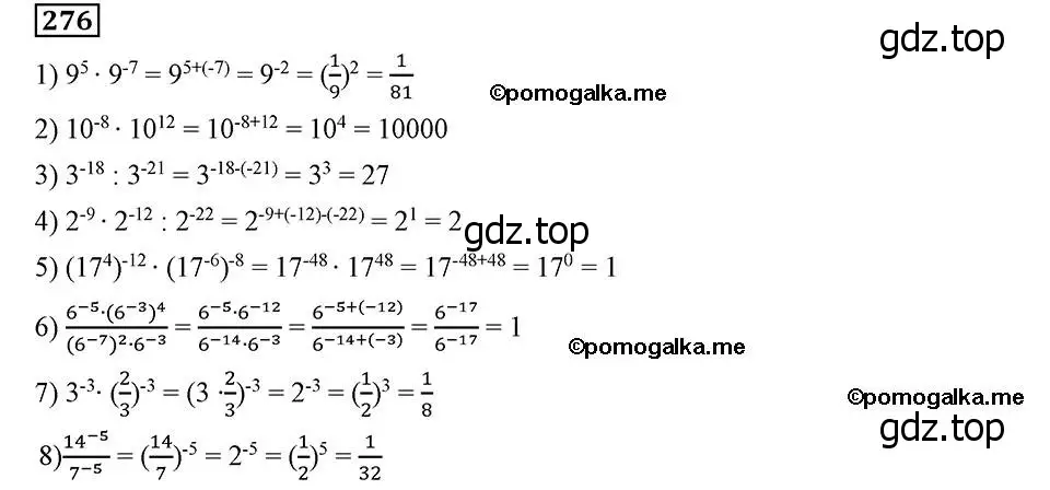 Решение 2. номер 276 (страница 70) гдз по алгебре 8 класс Мерзляк, Полонский, учебник