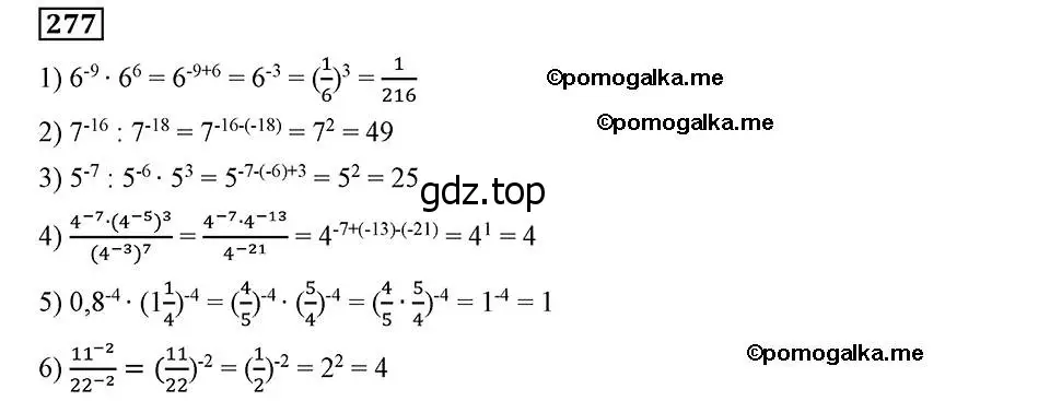 Решение 2. номер 277 (страница 70) гдз по алгебре 8 класс Мерзляк, Полонский, учебник