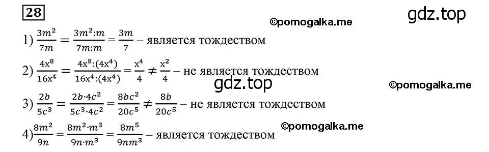 Решение 2. номер 28 (страница 14) гдз по алгебре 8 класс Мерзляк, Полонский, учебник