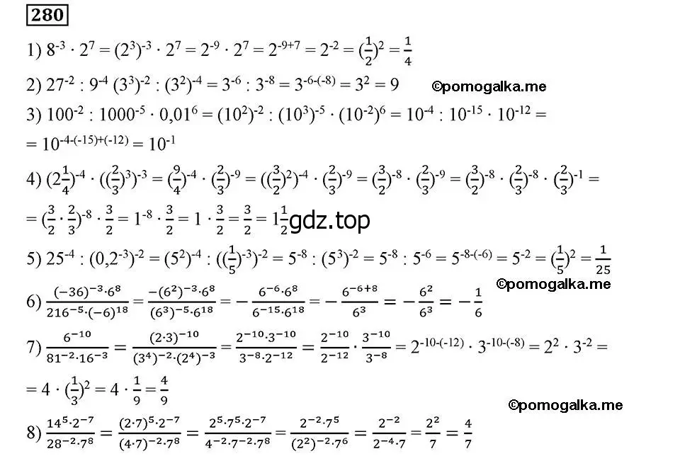 Решение 2. номер 280 (страница 71) гдз по алгебре 8 класс Мерзляк, Полонский, учебник