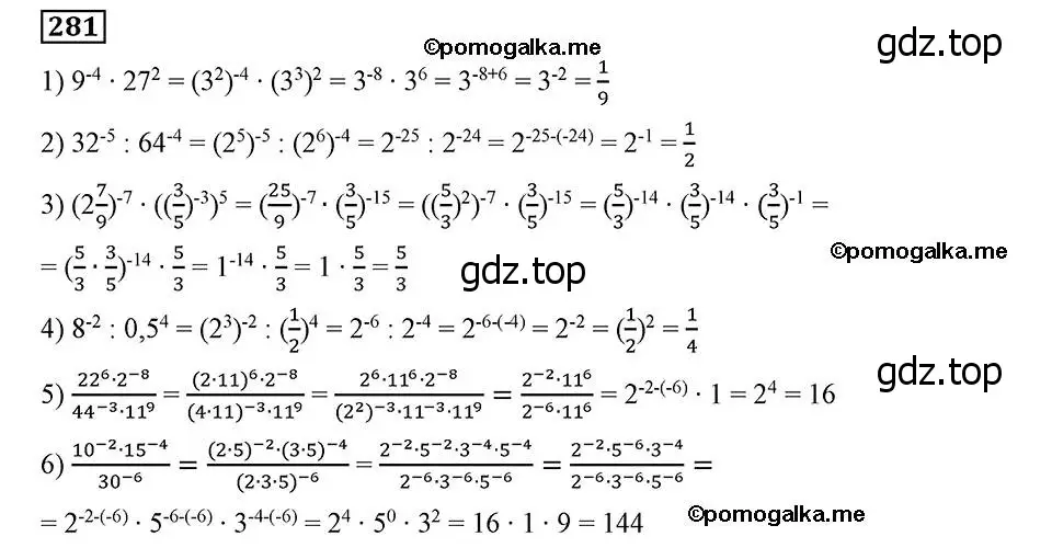 Решение 2. номер 281 (страница 71) гдз по алгебре 8 класс Мерзляк, Полонский, учебник