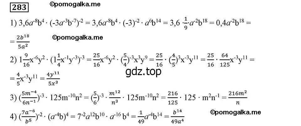 Решение 2. номер 283 (страница 71) гдз по алгебре 8 класс Мерзляк, Полонский, учебник