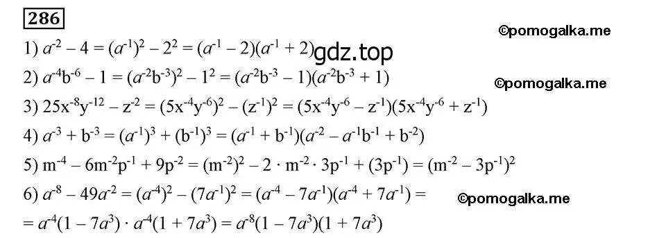 Решение 2. номер 286 (страница 72) гдз по алгебре 8 класс Мерзляк, Полонский, учебник