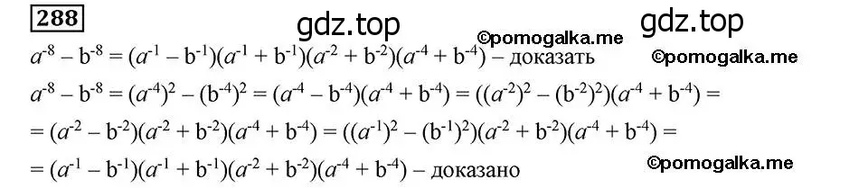 Решение 2. номер 288 (страница 72) гдз по алгебре 8 класс Мерзляк, Полонский, учебник