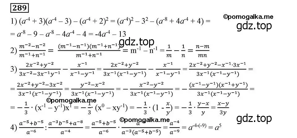 Решение 2. номер 289 (страница 72) гдз по алгебре 8 класс Мерзляк, Полонский, учебник