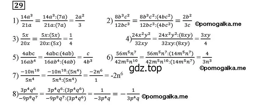 Решение 2. номер 29 (страница 14) гдз по алгебре 8 класс Мерзляк, Полонский, учебник