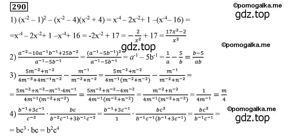 Решение 2. номер 290 (страница 72) гдз по алгебре 8 класс Мерзляк, Полонский, учебник