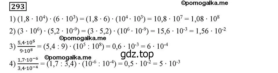Решение 2. номер 293 (страница 72) гдз по алгебре 8 класс Мерзляк, Полонский, учебник