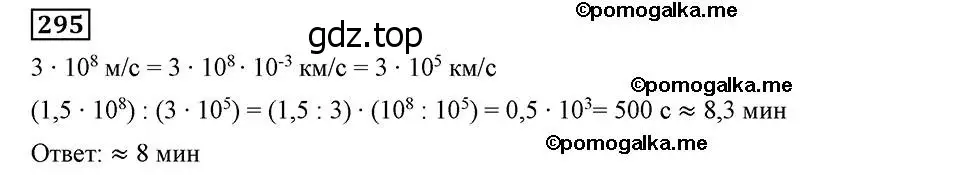 Решение 2. номер 295 (страница 72) гдз по алгебре 8 класс Мерзляк, Полонский, учебник