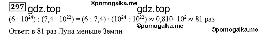 Решение 2. номер 297 (страница 73) гдз по алгебре 8 класс Мерзляк, Полонский, учебник