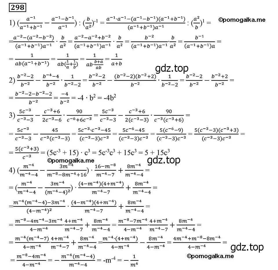 Решение 2. номер 298 (страница 73) гдз по алгебре 8 класс Мерзляк, Полонский, учебник