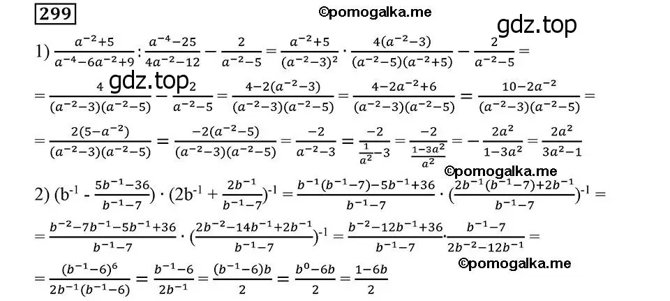 Решение 2. номер 299 (страница 73) гдз по алгебре 8 класс Мерзляк, Полонский, учебник