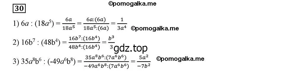 Решение 2. номер 30 (страница 14) гдз по алгебре 8 класс Мерзляк, Полонский, учебник