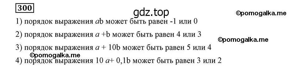 Решение 2. номер 300 (страница 73) гдз по алгебре 8 класс Мерзляк, Полонский, учебник